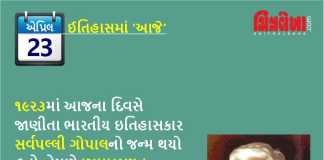 ૨3 એપ્રિલ ૨૦૨૬