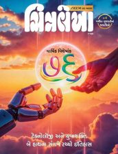 ચિત્રલેખા’નો ૭૬ વાર્ષિક અંક