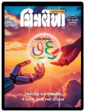 ચિત્રલેખા’નો ૭૬ વાર્ષિક અંક