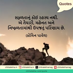 સુવિચાર – ૧૧ મે ૨૦૨૬