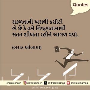 સુવિચાર – ૧૪ મે ૨૦૨૬