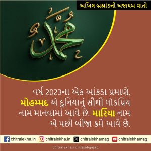 અખિલ બ્રહ્માંડની અજાયબ વાતો