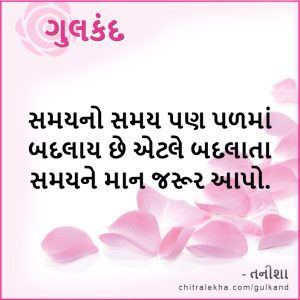 ગુલકંદ ૨3 મે ૨૦૨૬