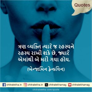 સુવિચાર – ૨૫ મે ૨૦૨૬
