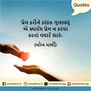 સુવિચાર – ૨૮ મે ૨૦૨૬