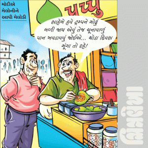 વાહ ભાઈ વાહ! ૦૩ જૂન ૨૦૨૬