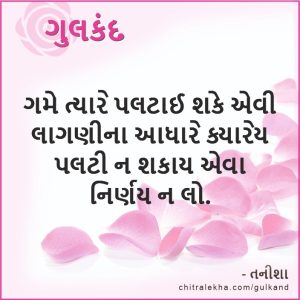 ગુલકંદ ૩૦ મે ૨૦૨૬