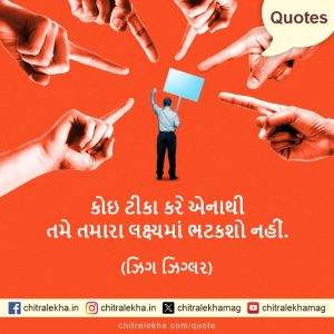 સુવિચાર – ૦૪ મે ૨૦૨૬