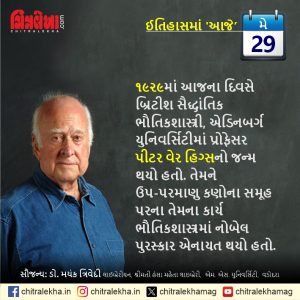 ૨૯ મે ૨૦૨૬