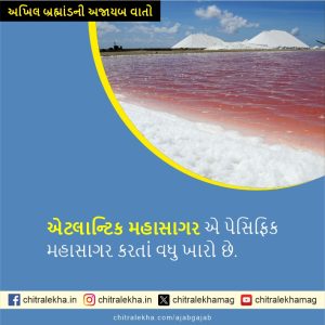 અખિલ બ્રહ્માંડની અજાયબ વાતો
