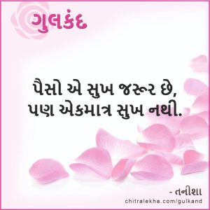 ગુલકંદ ૦૯ મે ૨૦૨૬