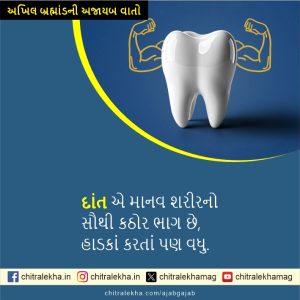 અખિલ બ્રહ્માંડની અજાયબ વાતો