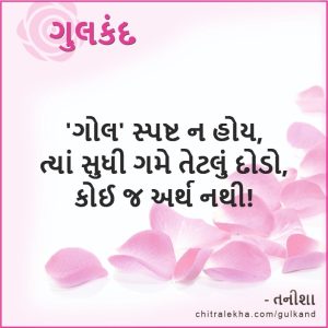 ગુલકંદ ૧૩ જૂન ૨૦૨૬