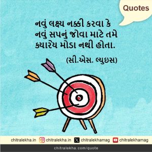 સુવિચાર – ૧૮ જૂન ૨૦૨૬