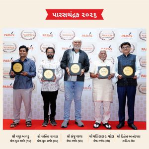 પારસચંદ્રક પુરસ્કાર સમારોહ: ગુજરાતી સાહિત્યના પ્રતિષ્ઠિત સર્જકોનું સન્માન