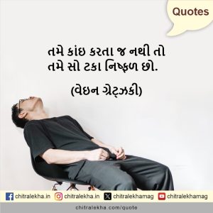 સુવિચાર – ૨૨ જૂન ૨૦૨૬