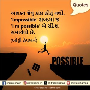 સુવિચાર – ૨૫ જૂન ૨૦૨૬