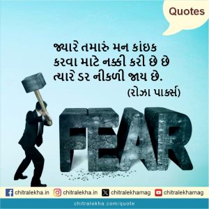 સુવિચાર – ૨૯ જૂન ૨૦૨૬