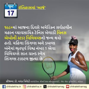 ૧૭ જૂન ૨૦૨૬
