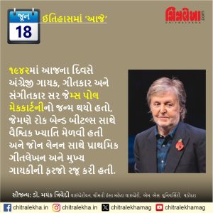 ૧૮ જૂન ૨૦૨૬