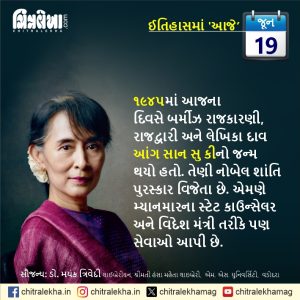 ૧૯ જૂન ૨૦૨૬