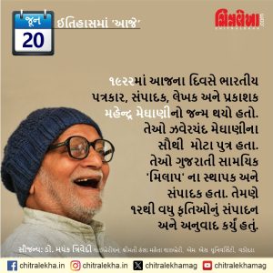 ૨૦ જૂન ૨૦૨૬
