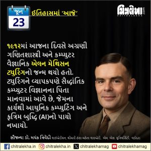 ૨3 જૂન ૨૦૨૬