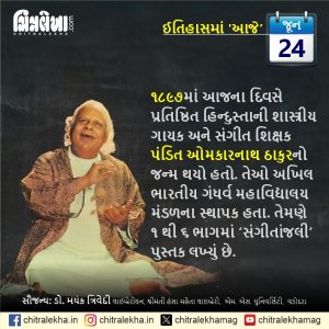 ૨૪ જૂન ૨૦૨૬