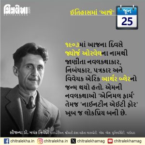 ૨૫ જૂન ૨૦૨૬