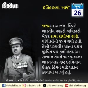 ૨૬ જૂન ૨૦૨૬