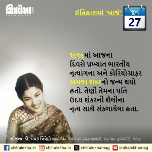 ૨૭ જૂન ૨૦૨૬