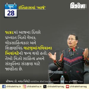 ૨૮ જૂન ૨૦૨૬