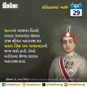 ૨૯ જૂન ૨૦૨૬