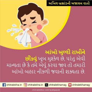 અખિલ બ્રહ્માંડની અજાયબ વાતો