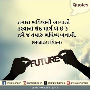 સુવિચાર – ૦૮ જૂન ૨૦૨૬