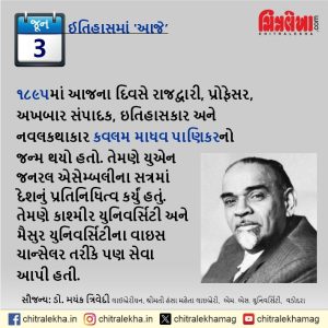 ૦૩ જૂન ૨૦૨૬