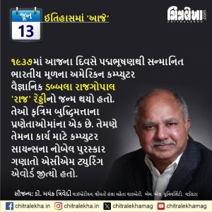 ૧૩ જૂન ૨૦૨૬