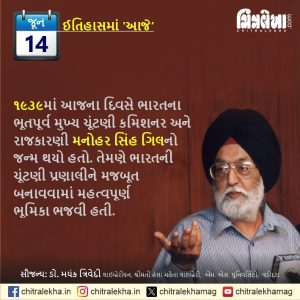 ૧૪ જૂન ૨૦૨૬