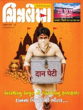 Gujarati Print + e-magazine