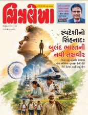 Gujarati Print + e-magazine
