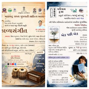 મલાડમાં ‘કાવ્યસંગીત’ અને ચર્ની રોડ ખાતે ભાવવાહી ‘વાચિકમ્’ કાર્યક્રમનું આયોજન
