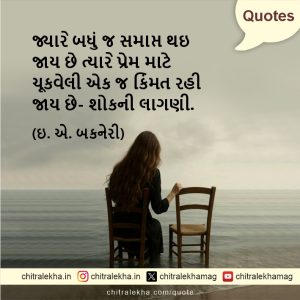 સુવિચાર – ૧૩ જુલાઈ ૨૦૨૬