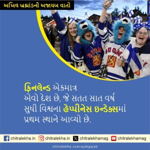 અખિલ બ્રહ્માંડની અજાયબ વાતો