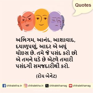 સુવિચાર – ૦૨ જુલાઈ ૨૦૨૬