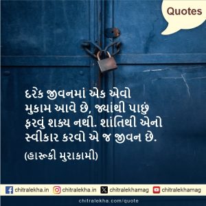 સુવિચાર – ૨૦ જુલાઈ ૨૦૨૬