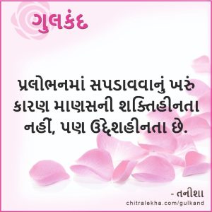 ગુલકંદ ૦૪ જુલાઈ ૨૦૨૬