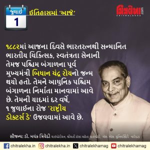 ૦૧ જુલાઈ ૨૦૨૬