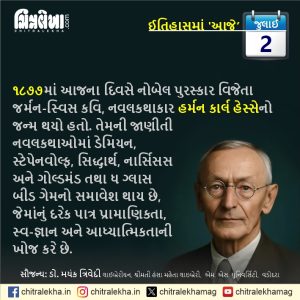 ૦૨ જુલાઈ ૨૦૨૬