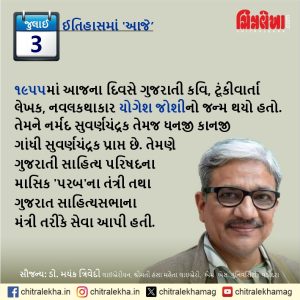 ૦૩ જુલાઈ ૨૦૨૬