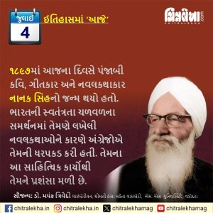 ૦૪ જુલાઈ ૨૦૨૬